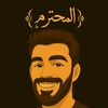 💫المحترم 💫