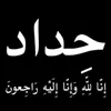 فاكد اخيي حمودي💔😔
