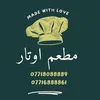 مطعم وكافيه اوتار