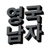 Korean Englishman
