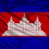 ប្រទេសកម្ពជា 🇰🇭