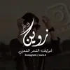 زوين آل جبار