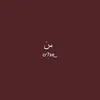 سَ