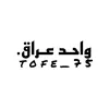 واحـد عـراق 🔥!⛎