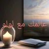 lolojolle