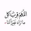 آبۣۗـۙوُ رآمۣۗـۙي💚🤍🖤
