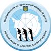 Antarctic Center UA🇺🇦