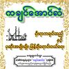 ကချင်အောင်လံ  ကချင်ထည်သီးသန့်