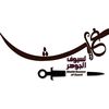 Ghaith sword غيث لسيوف الجوهر