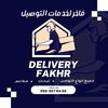 fakher_delivery