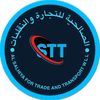 الصالحية للتجارة والنقليات