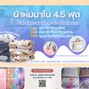 ผ้าห่มราคาถูก ดอทคอม