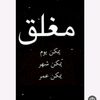 yaser5horshid