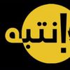 انتبه الاخباري