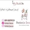 فانتازيا لديكور_fantasia decor
