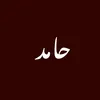 حَـامِـد ||🇮🇶