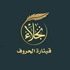 najlaa_al3yoon