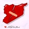 بنتك يا سوريا