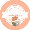 تصاميم ورد