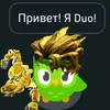 duo_crutoy