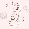 اقرأ و ارتقِ