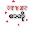 ◉‿◉♡စာတို♡♡❣➳💌✷✪❉