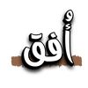 أُفق