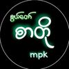 myat.phone.kyawpoem