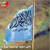 لیزاری اشاہ نا کروان