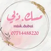 مسك دبي