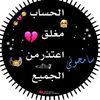 هجرس اليماني 🇾🇪💌🇸🇦