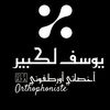 orthophonist_youcef_la17