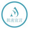 肌密宣言