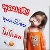 thureedinnakhonwa
