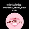 PHATHIRA_BRAND(ภธิรา)💃🏽👗