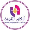 اركان التنمية