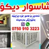 wasta.shaswar