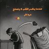 jwan.__.bretan