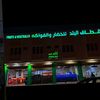 قطاف البلد