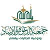 جمعية الدعوة والإرشاد بيلملم
