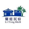 墾丁儷庭民宿Liting B&B