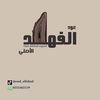 oud_alfahad