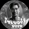 ไซเบอร์ธรรม