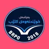 بەرنامەی خوێندنەوەی  کتێب