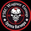 WAGNER GROUP