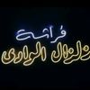 ZIZAL AL_WADI