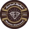 مهيلة الماسه