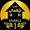 گــــونـــدێ/ئــکــمـالا ي