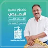 اعلام منصور البعيجي