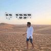 Offir Hadad אופיר חדד